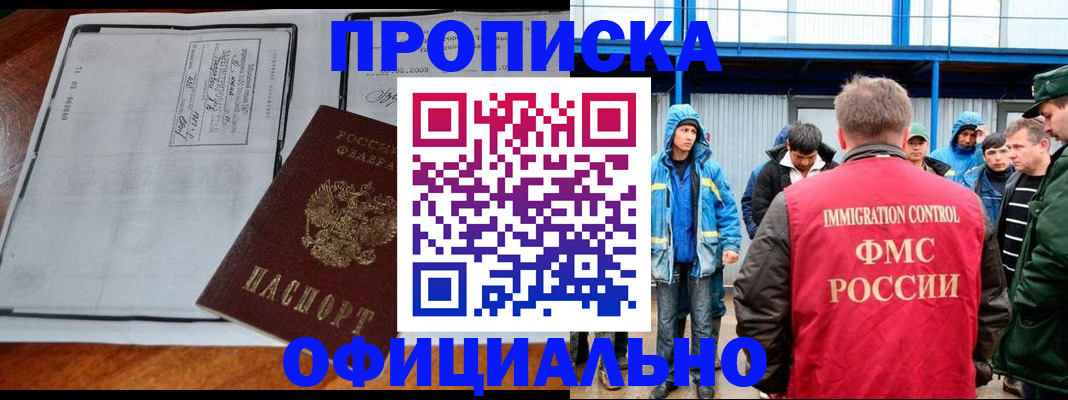 прописка в Сыктывкаре